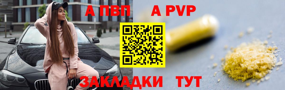 Альфа ПВП кристаллы Южноуральск