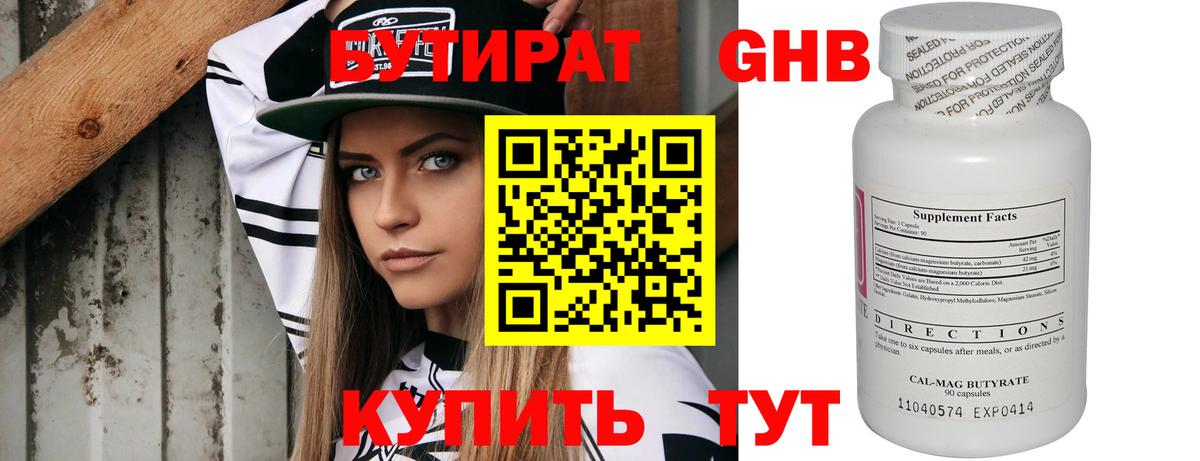 Бутират оксибутират  БУТИРАТ  Южноуральск  Вход с VPN 