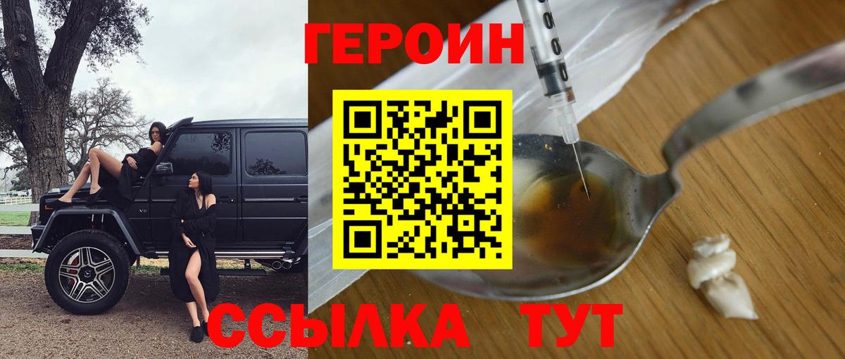 ГЕРОИН герыч  Вход с VPN  Южноуральск 