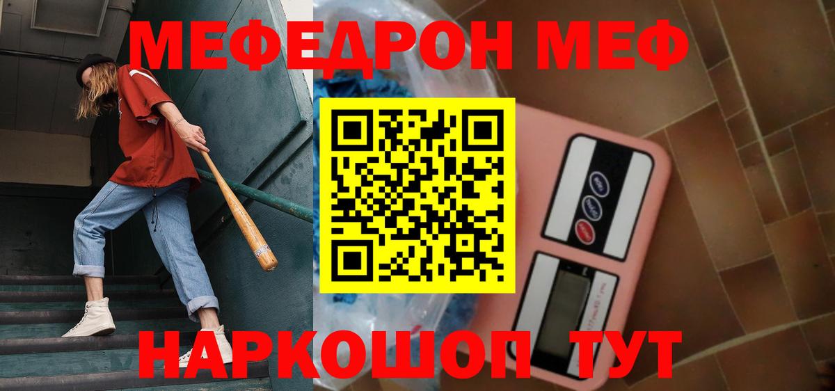 Мефедрон mephedrone  МЯУ-МЯУ  Мефедрон  Южноуральск  МЕФ VHQ  Вход с VPN 