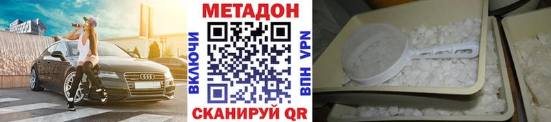 где купить наркоту Южноуральск Метадон methadone