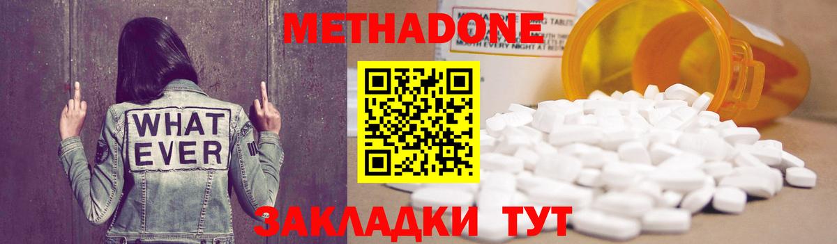 Метадон кристалл Южноуральск